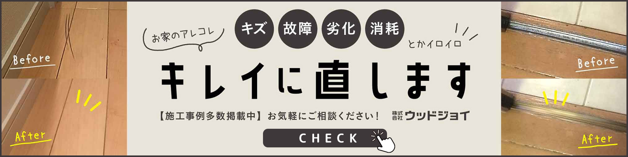 キレイに直します